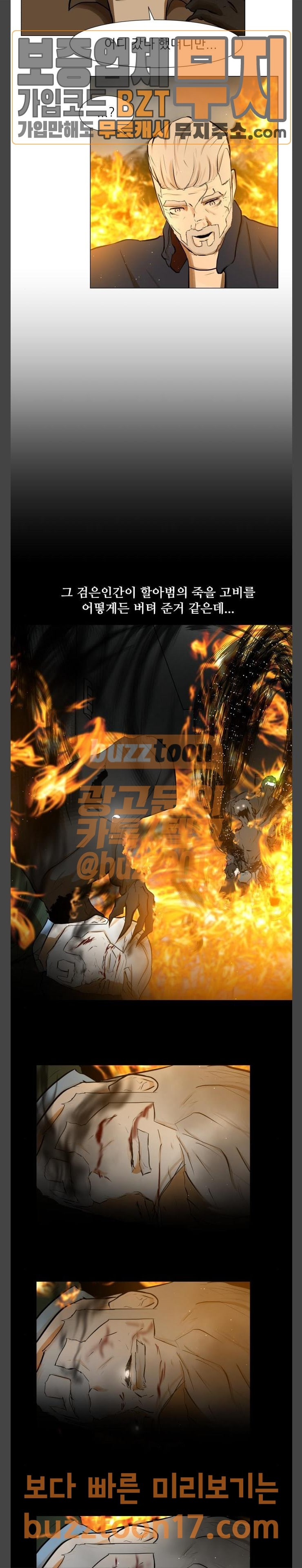 Dark Mortal Ch.43 p23