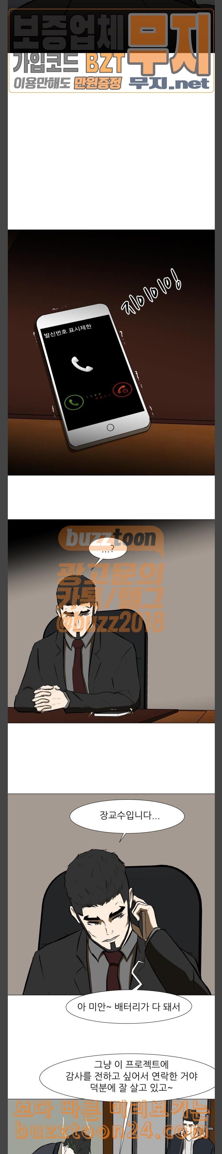 Dark Mortal Ch.47 p11