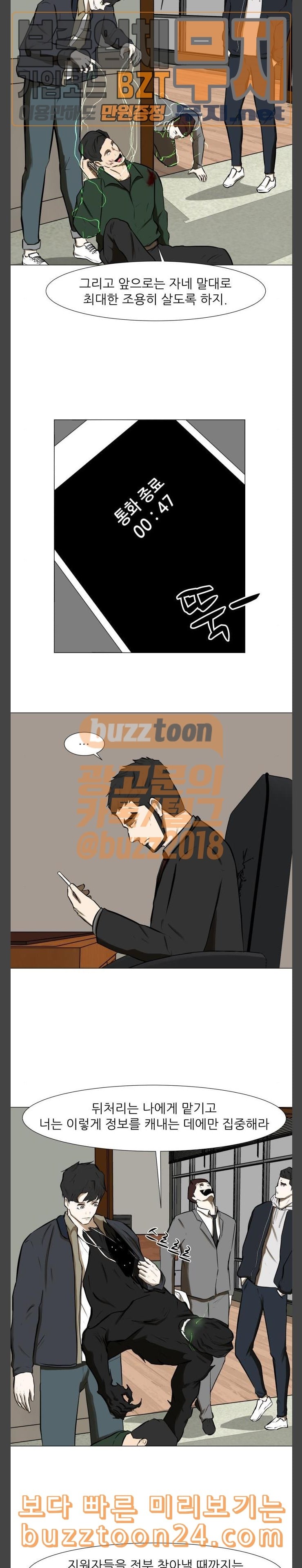 Dark Mortal Ch.47 p12