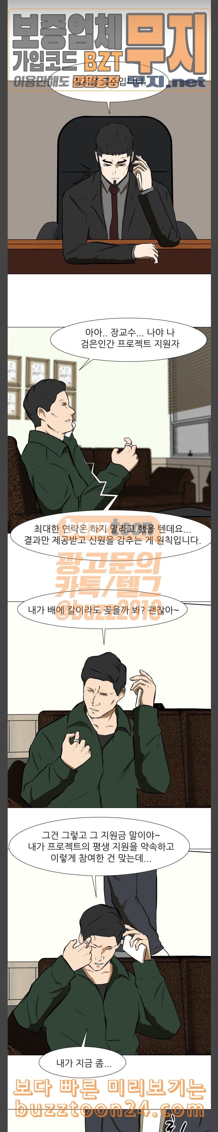 Dark Mortal Ch.47 p6