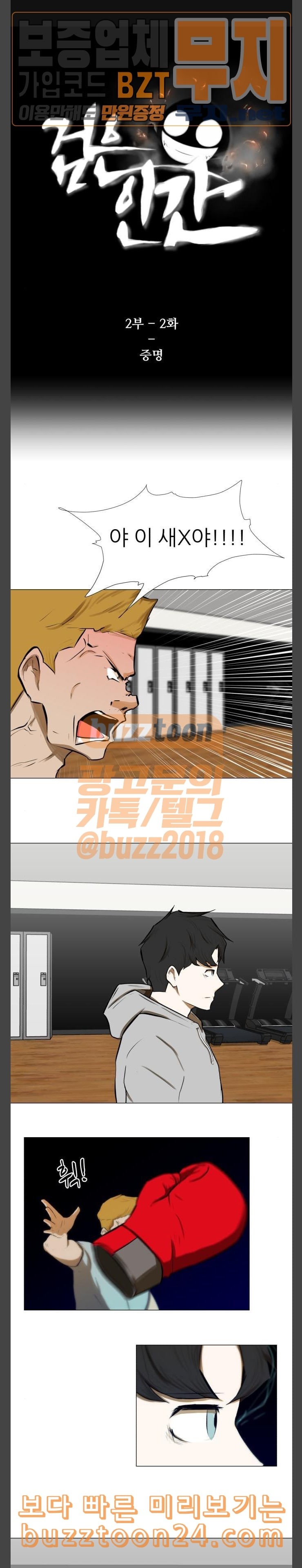 Dark Mortal Ch.48 p1