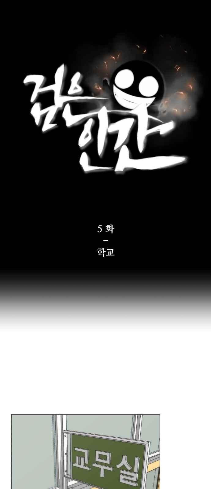 Dark Mortal Ch.5 p1