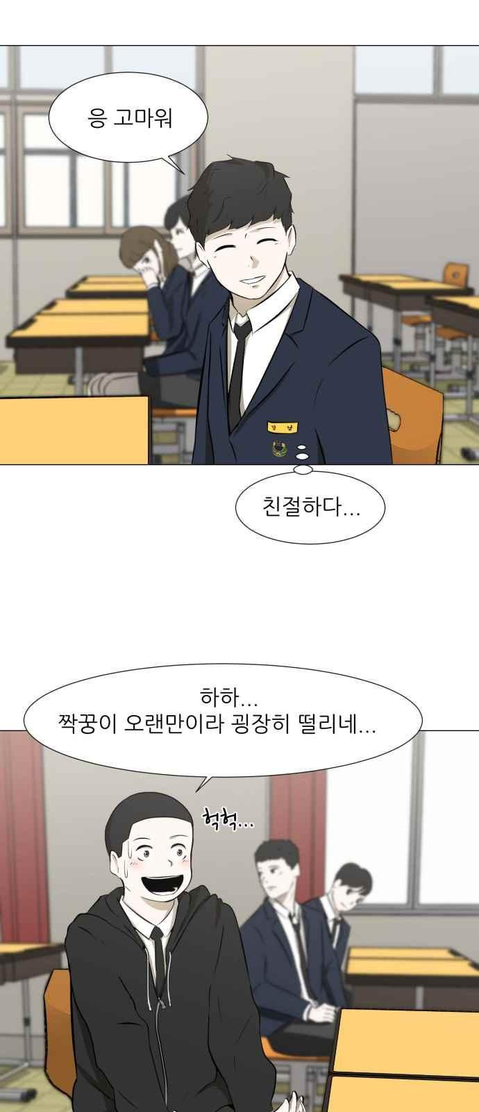 Dark Mortal Ch.5 p26