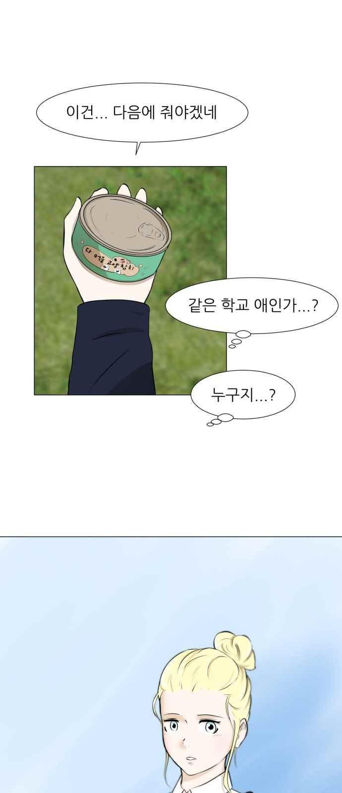 Dark Mortal Ch.5 p59