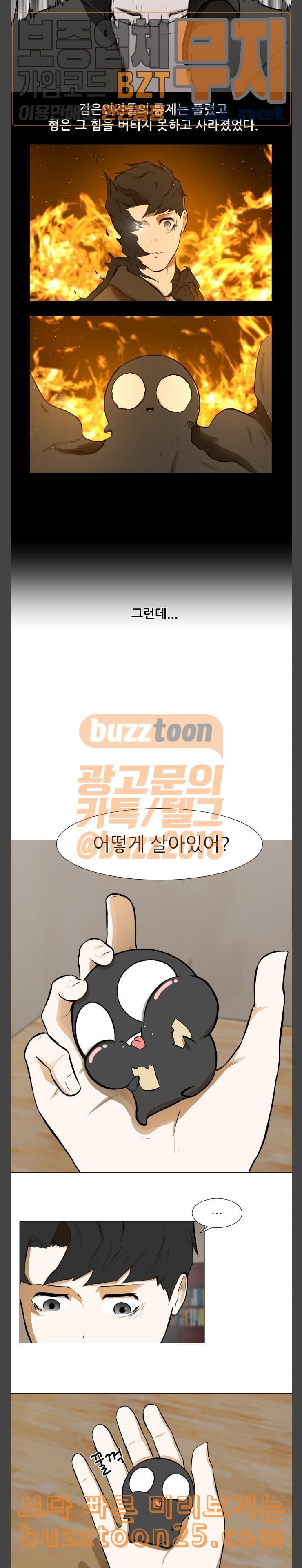 Dark Mortal Ch.51 p2