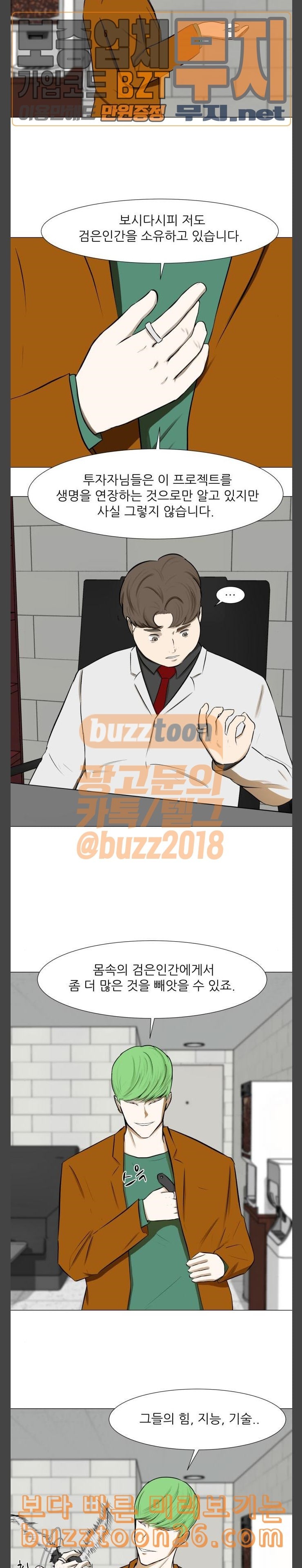 Dark Mortal Ch.52 p10