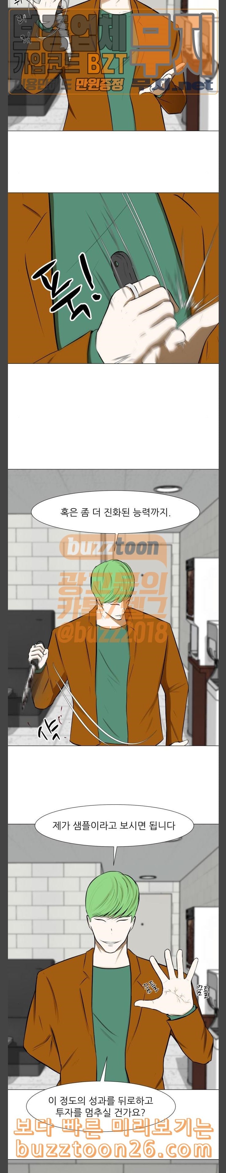 Dark Mortal Ch.52 p11