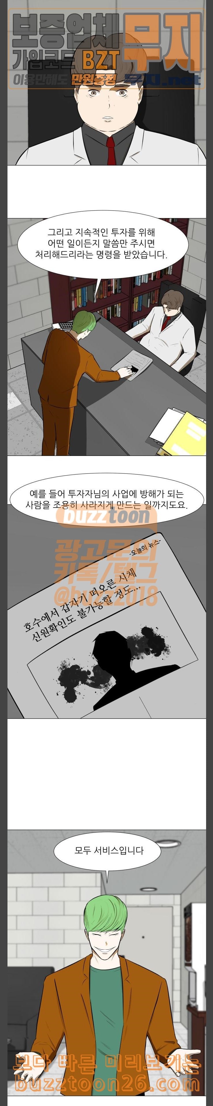 Dark Mortal Ch.52 p12