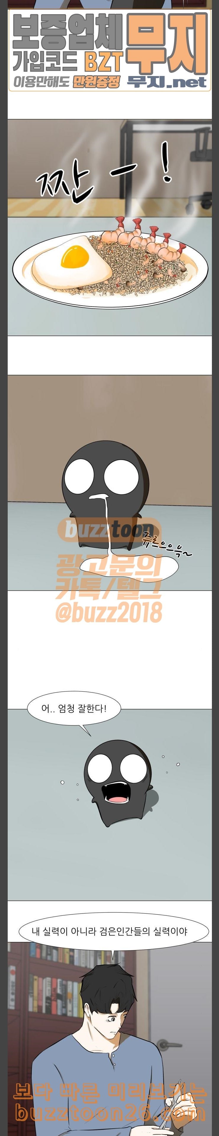 Dark Mortal Ch.52 p3