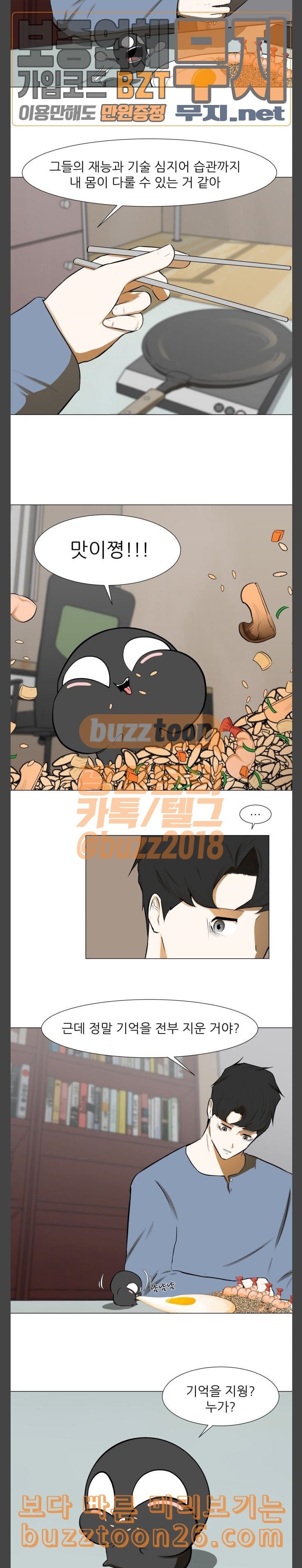 Dark Mortal Ch.52 p4