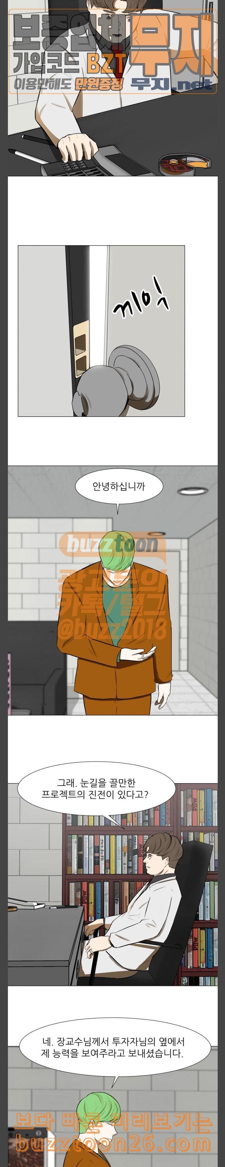 Dark Mortal Ch.52 p9