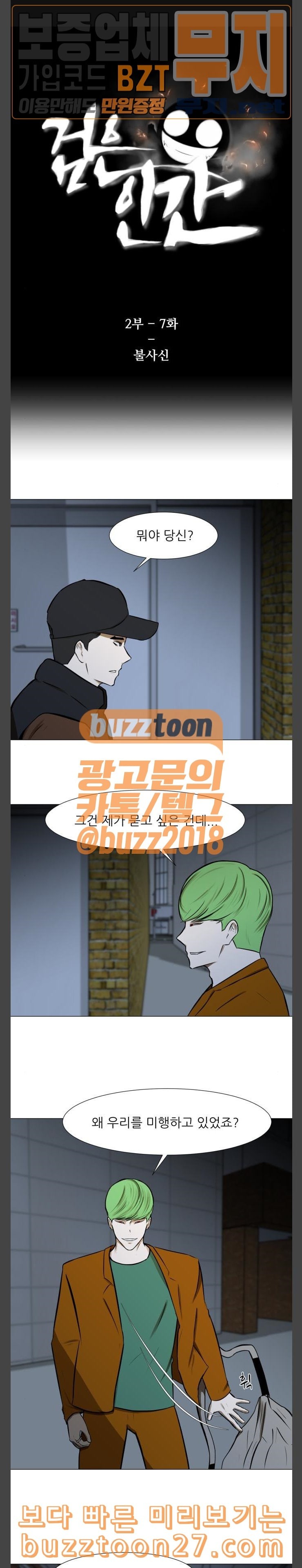 Dark Mortal Ch.53 p1