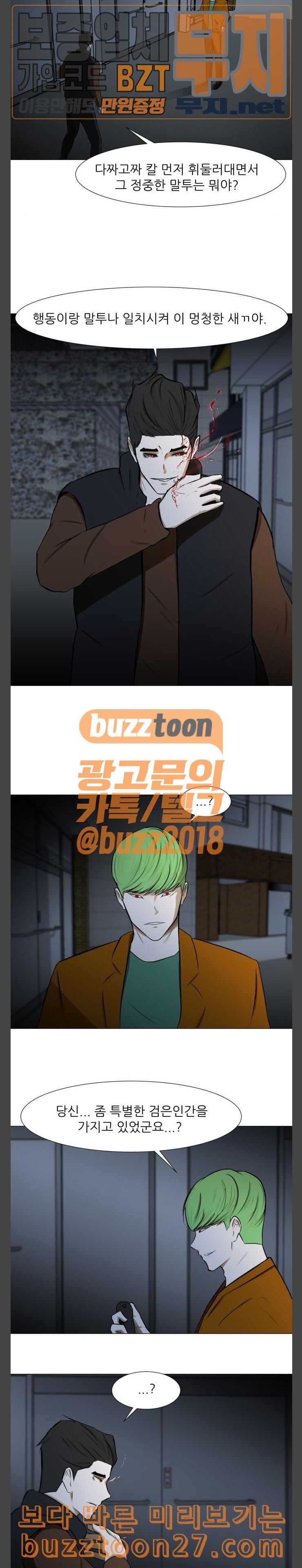 Dark Mortal Ch.53 p11