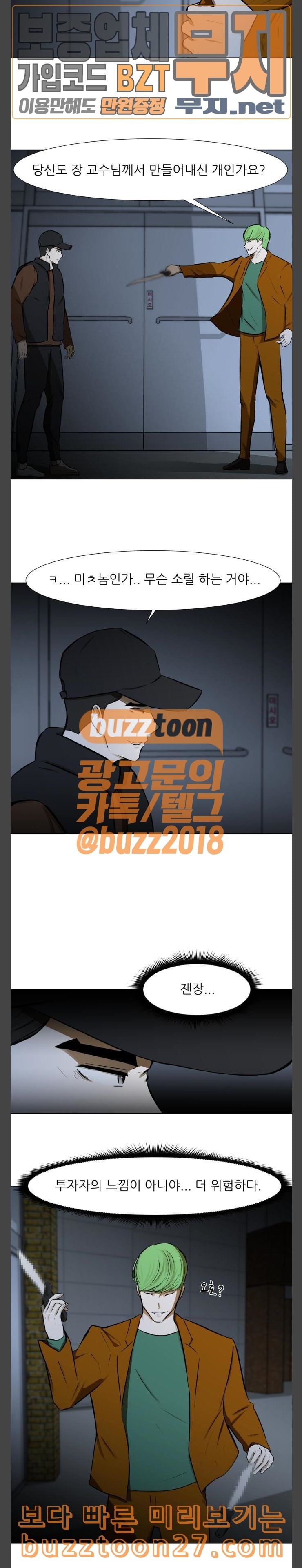 Dark Mortal Ch.53 p5