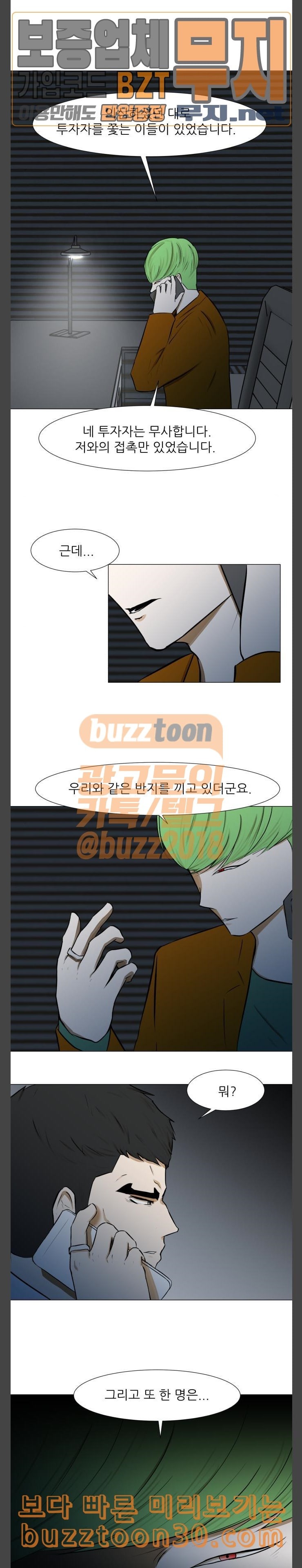 Dark Mortal Ch.54 p16