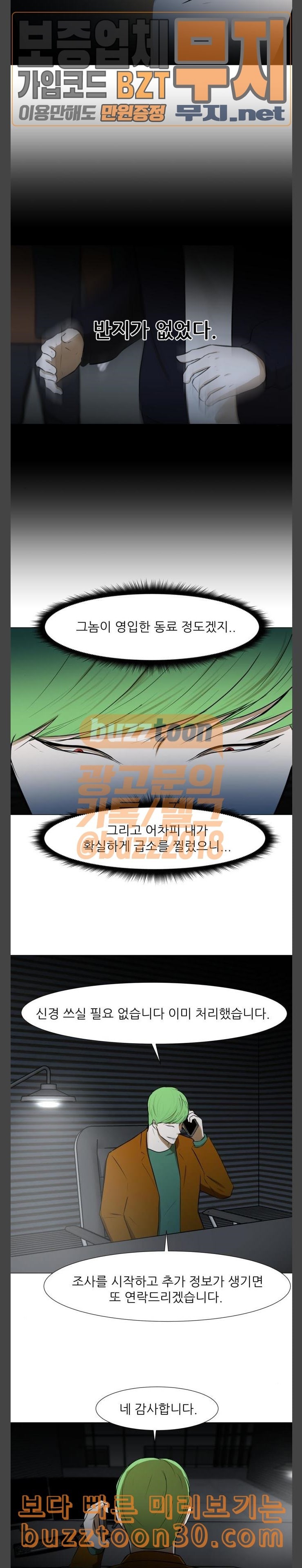 Dark Mortal Ch.54 p17