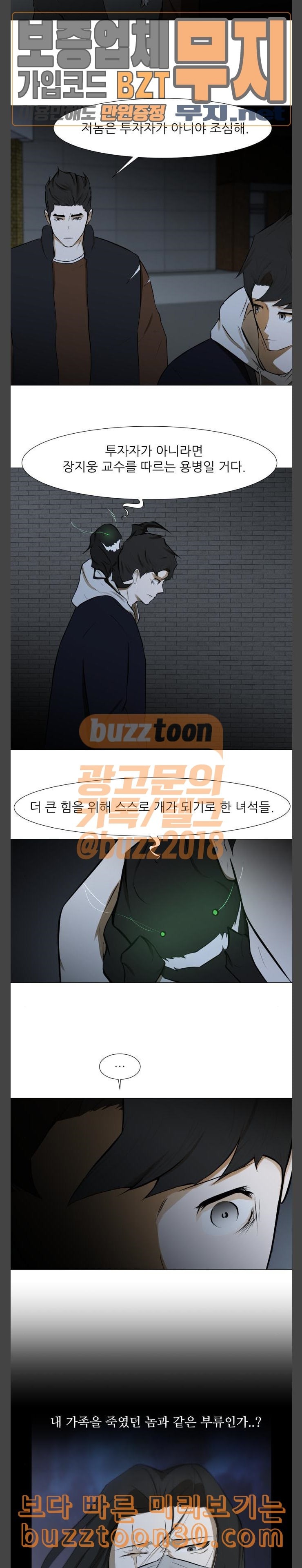 Dark Mortal Ch.54 p2