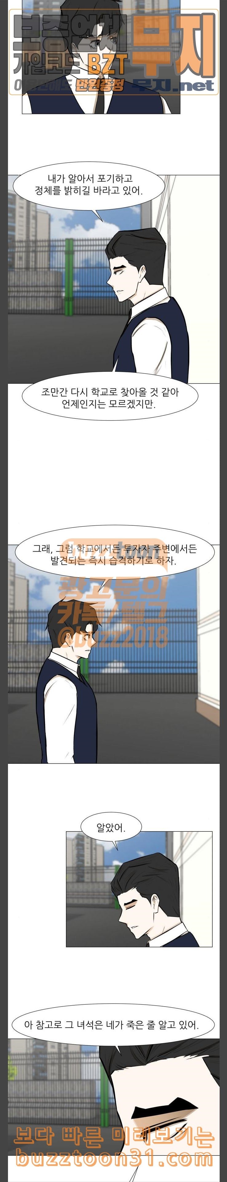 Dark Mortal Ch.56 p17