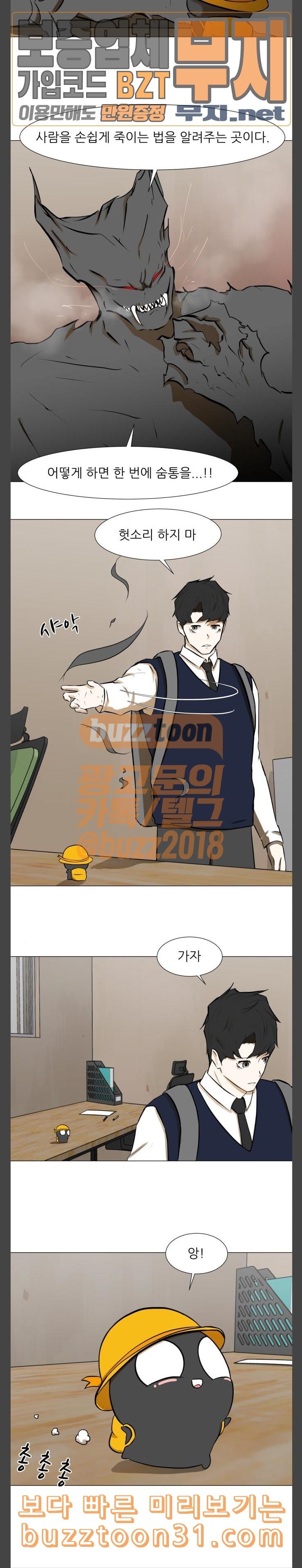 Dark Mortal Ch.56 p2