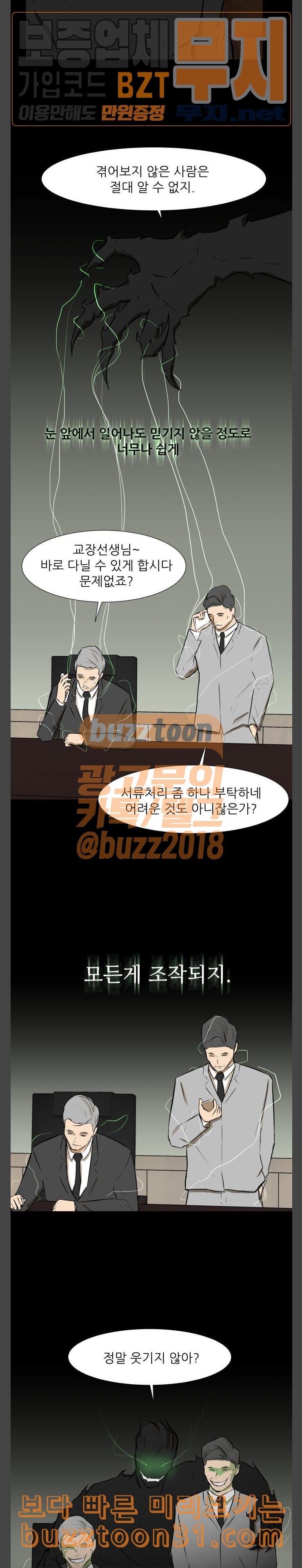 Dark Mortal Ch.56 p6