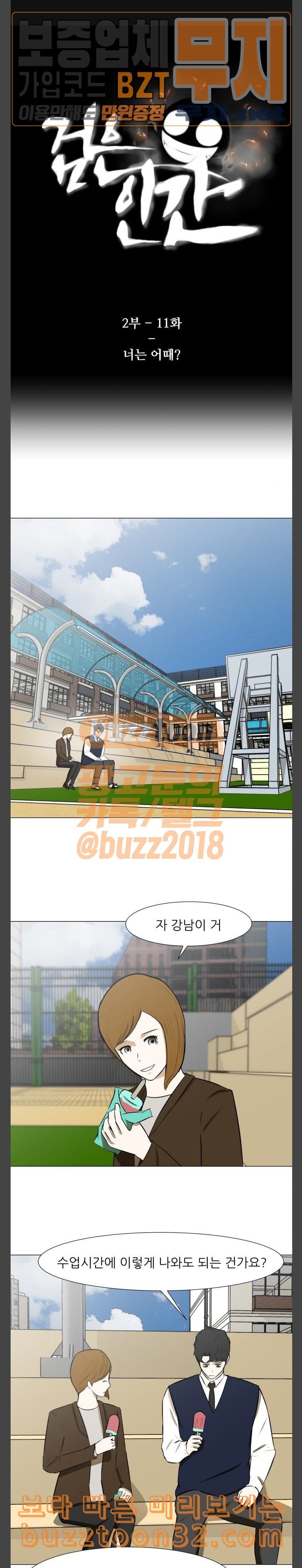 Dark Mortal Ch.57 p1
