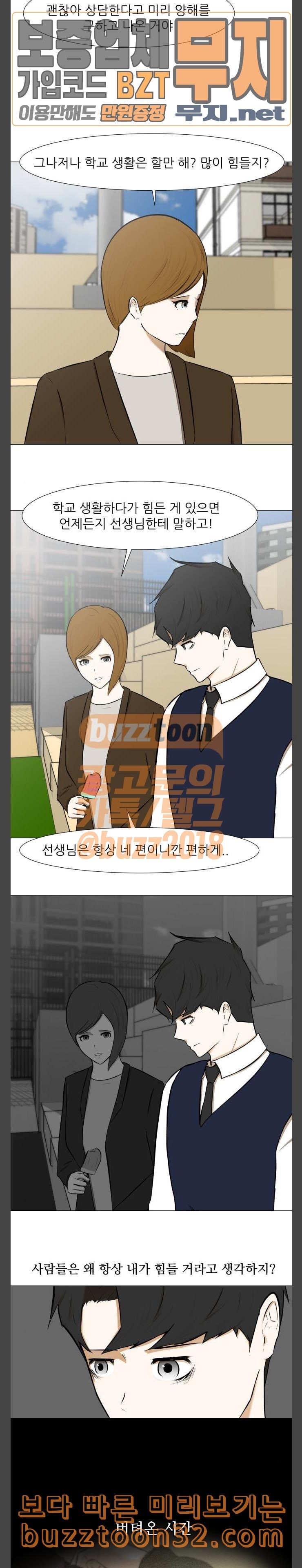 Dark Mortal Ch.57 p2