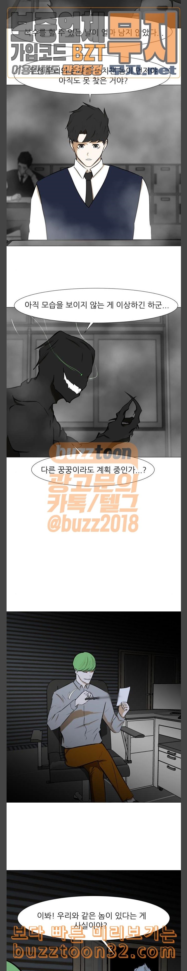 Dark Mortal Ch.57 p6