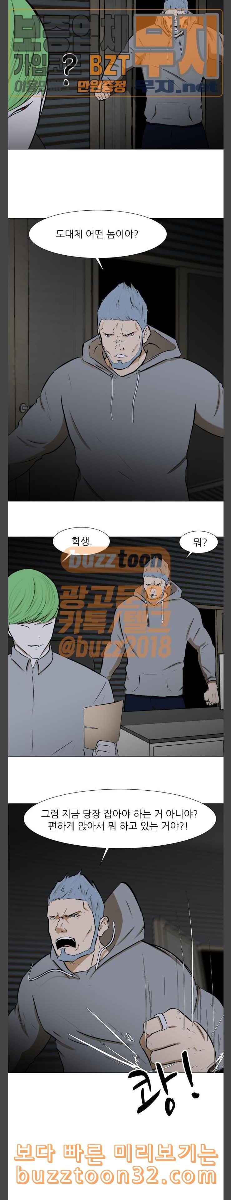 Dark Mortal Ch.57 p7