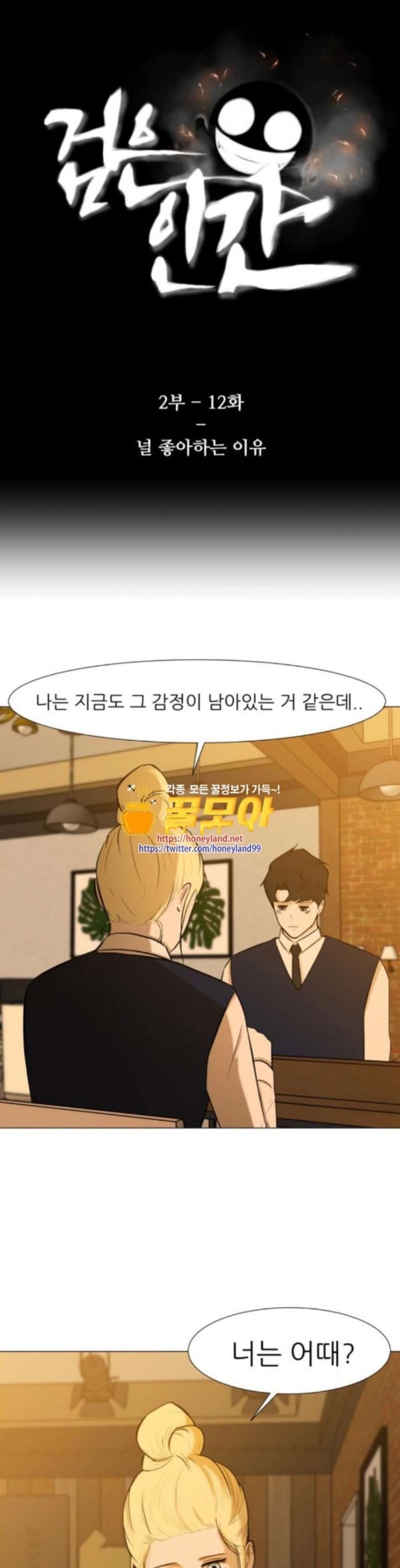 Dark Mortal Ch.58 p1