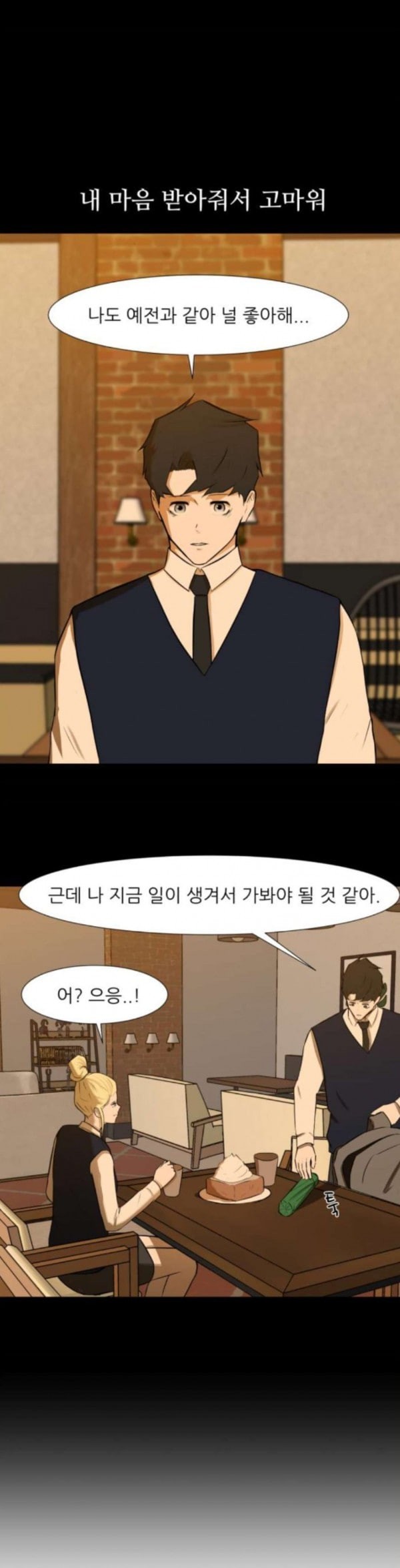 Dark Mortal Ch.58 p20