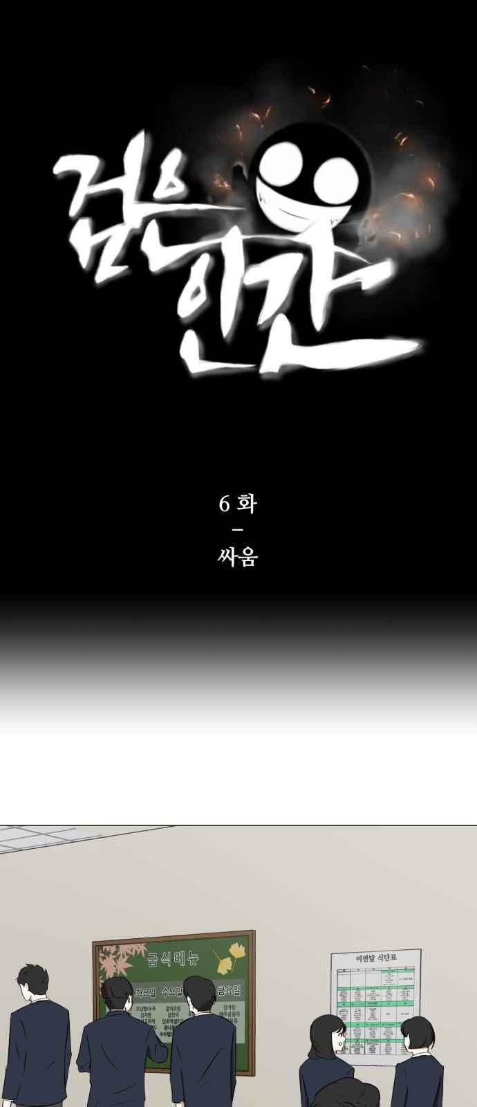 Dark Mortal Ch.6 p1