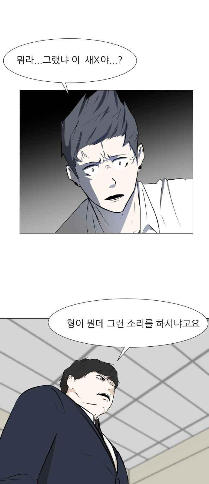 Dark Mortal Ch.6 p19