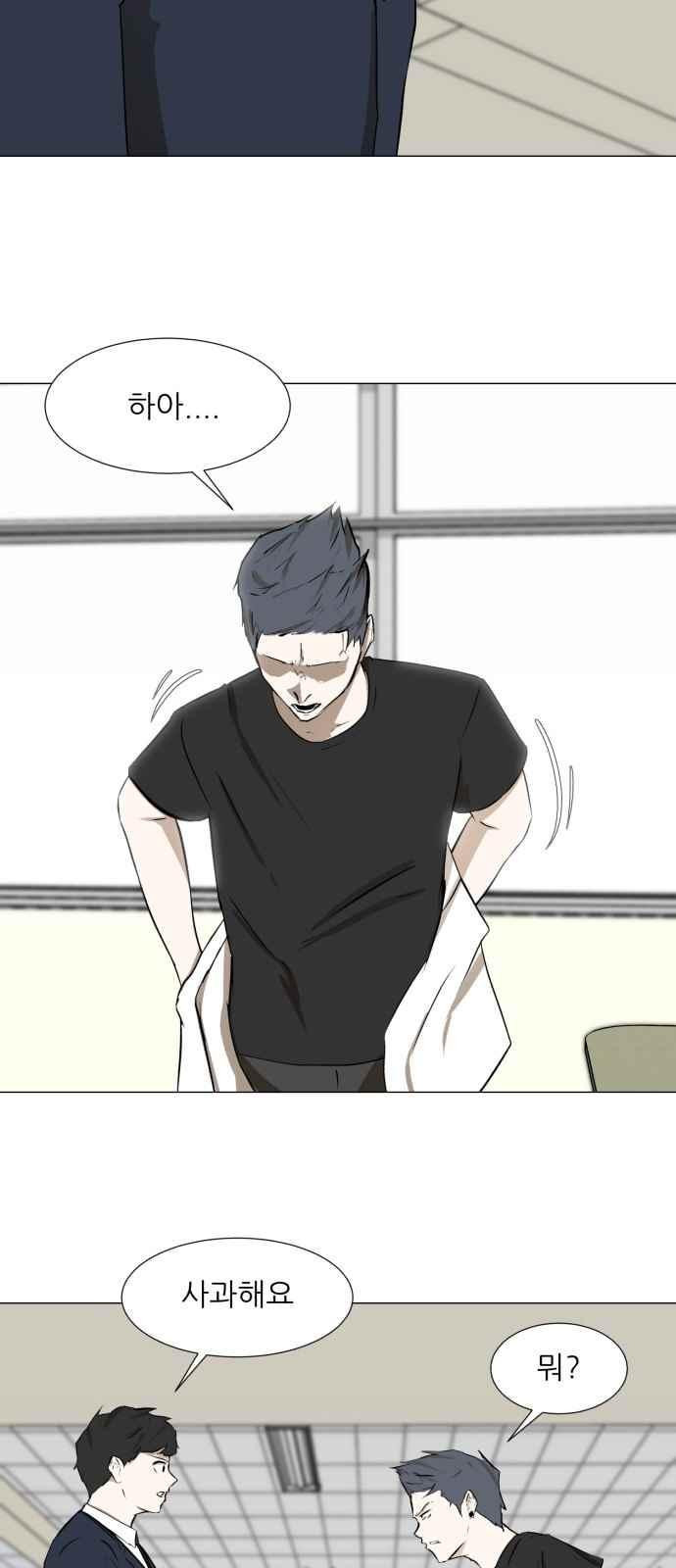 Dark Mortal Ch.6 p20
