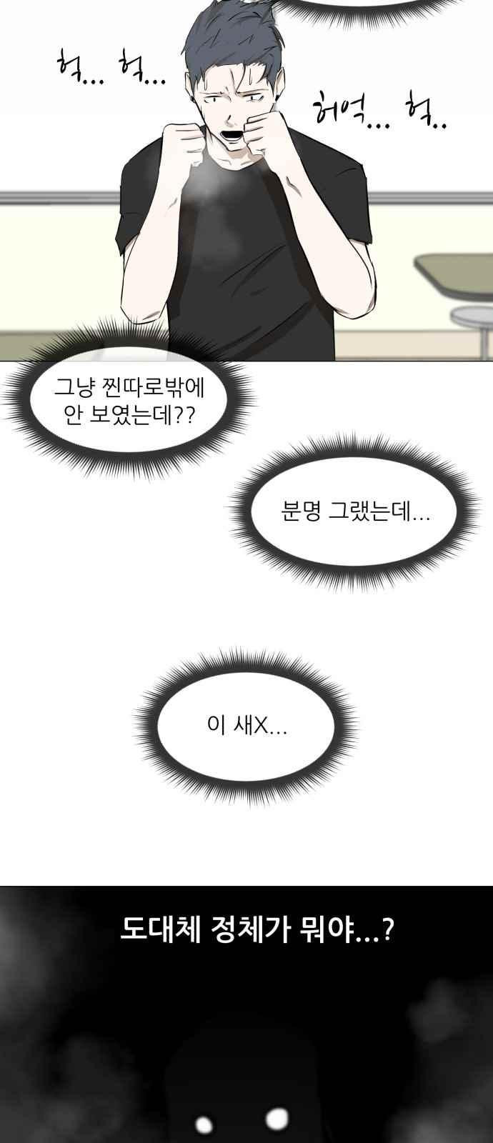 Dark Mortal Ch.6 p30
