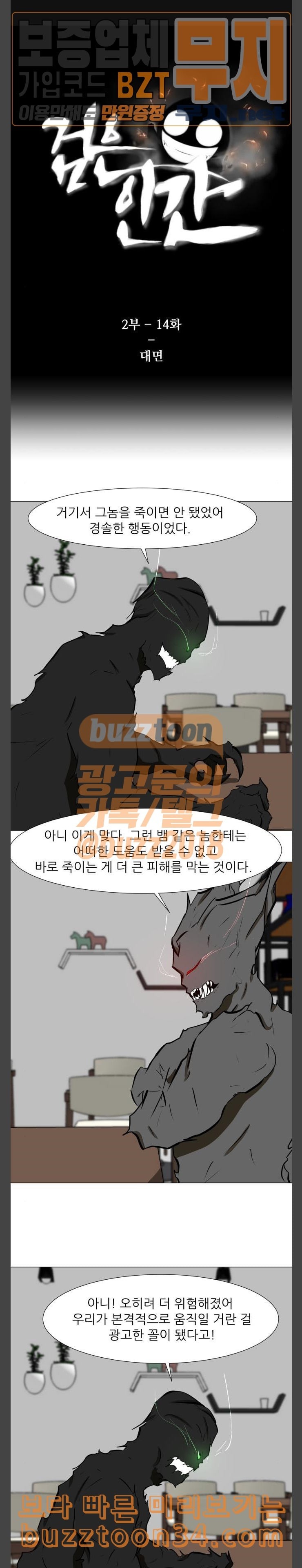Dark Mortal Ch.60 p1