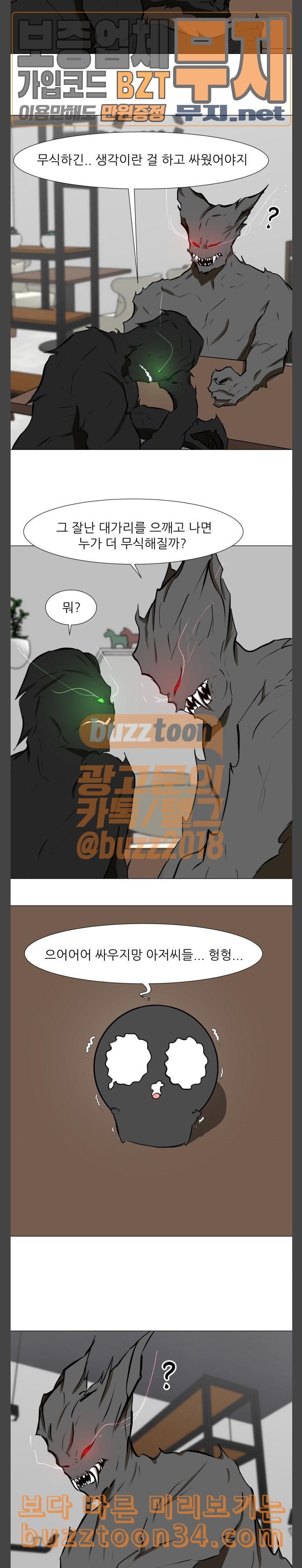 Dark Mortal Ch.60 p2
