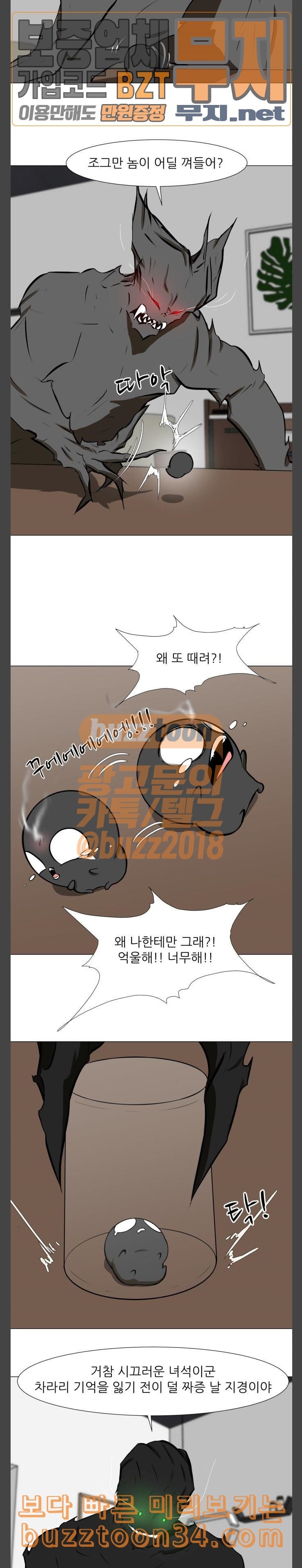 Dark Mortal Ch.60 p3