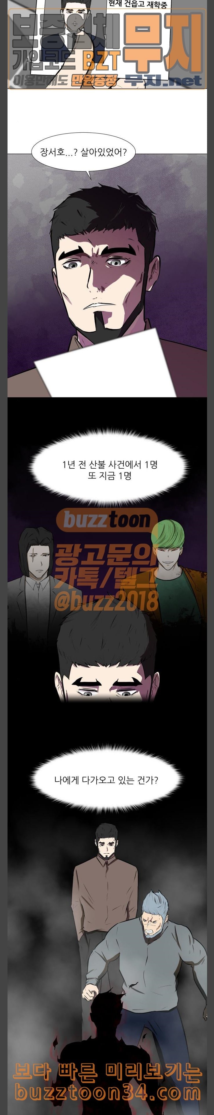 Dark Mortal Ch.60 p6