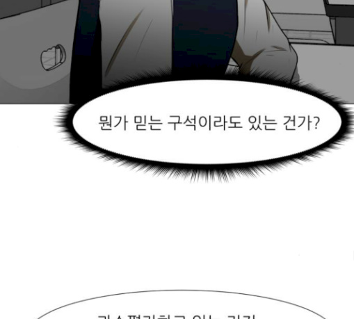 Dark Mortal Ch.61 p135