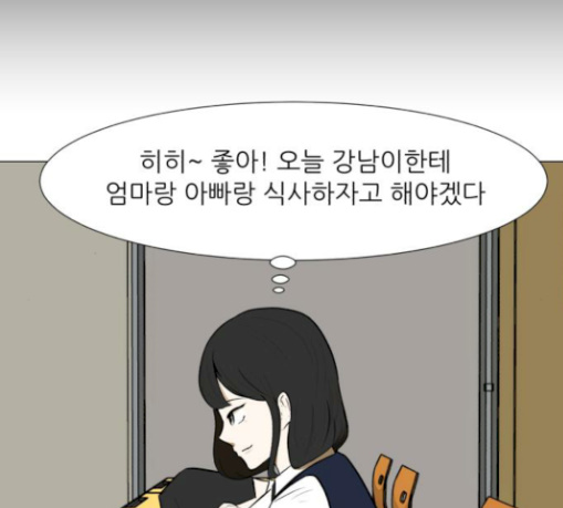 Dark Mortal Ch.61 p144