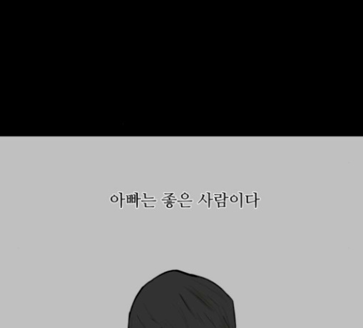 Dark Mortal Ch.61 p3
