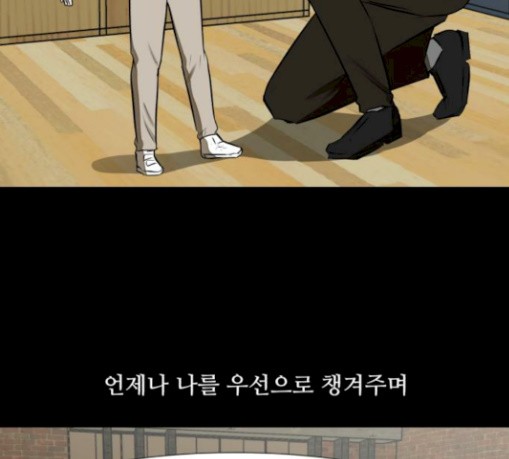 Dark Mortal Ch.61 p6