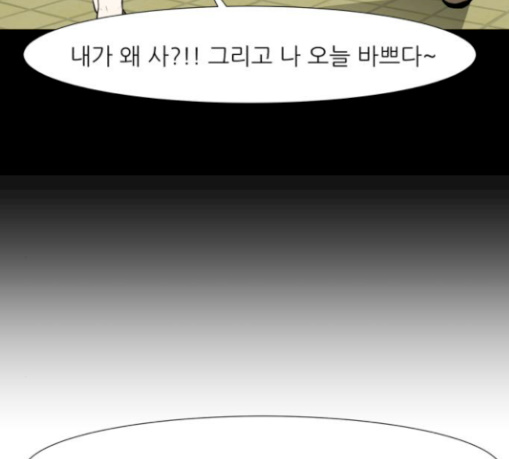 Dark Mortal Ch.62 p13