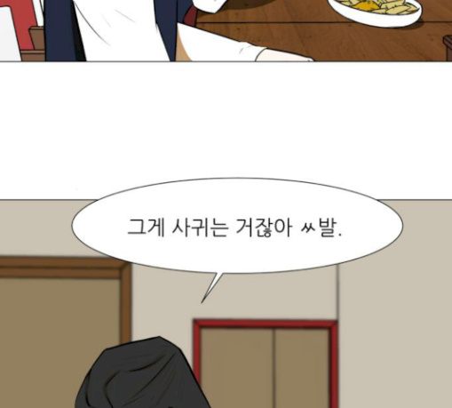 Dark Mortal Ch.62 p51