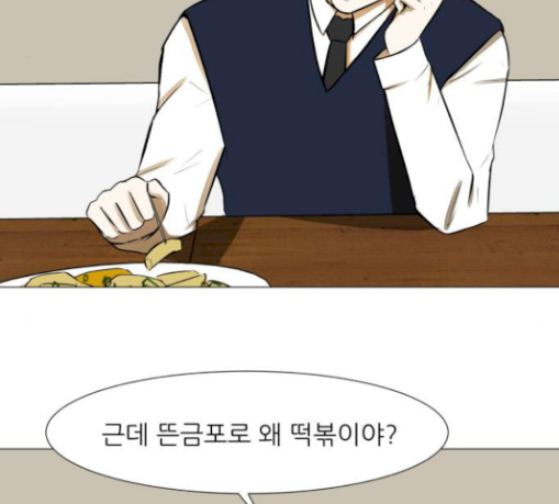 Dark Mortal Ch.62 p70
