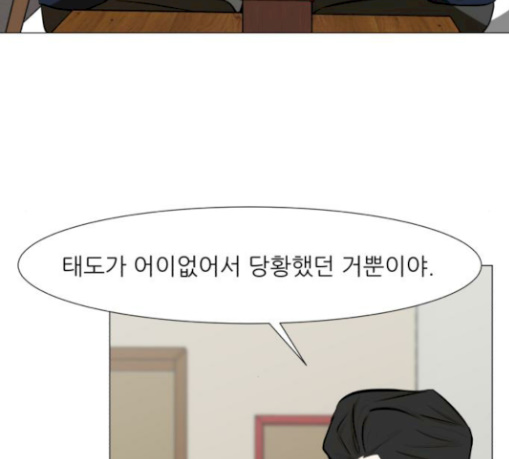 Dark Mortal Ch.62 p78