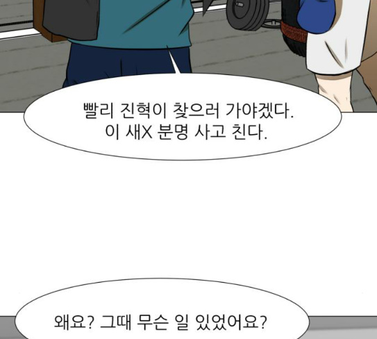 Dark Mortal Ch.64 p112