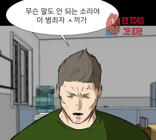 Dark Mortal Ch.64 p121