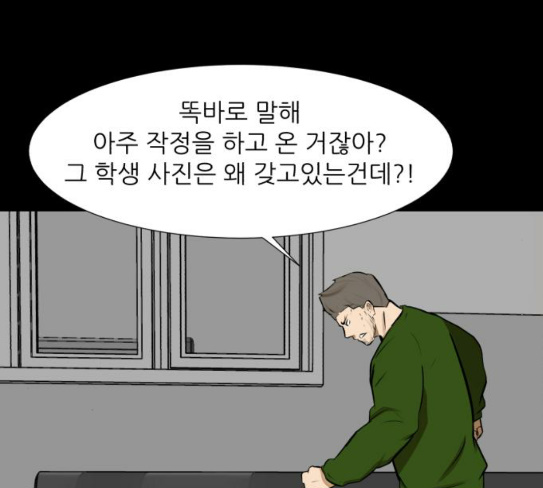 Dark Mortal Ch.64 p124