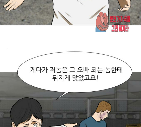 Dark Mortal Ch.64 p51